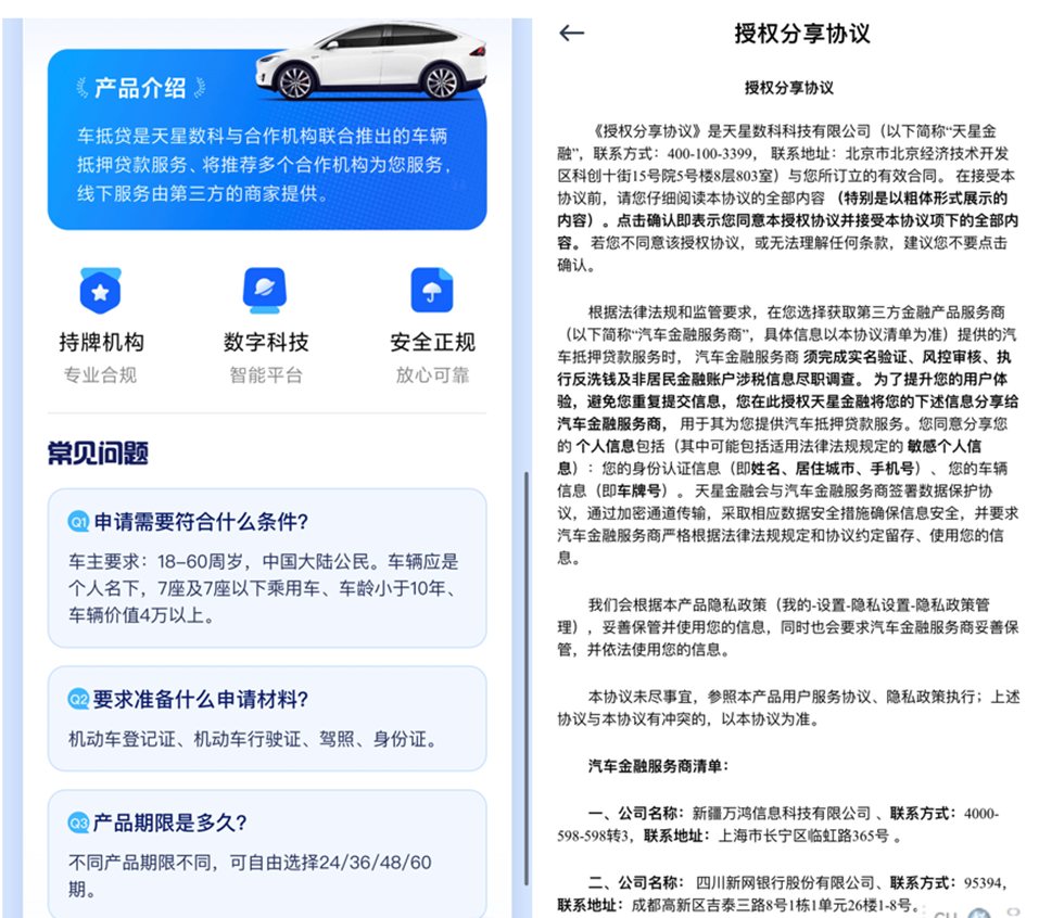 數(shù)字時(shí)代的信任危機(jī) 小米“隨星借”事件與個(gè)人信息安全困局